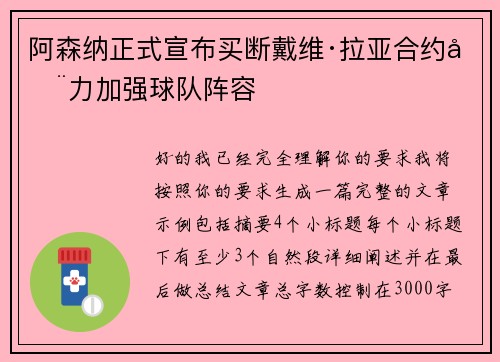 阿森纳正式宣布买断戴维·拉亚合约全力加强球队阵容 阿森纳正式宣布买断戴维·拉亚合约全力加强球队阵容