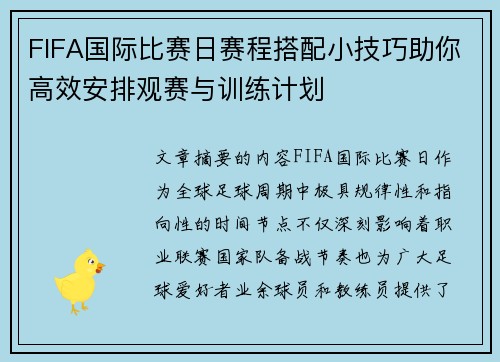 FIFA国际比赛日赛程搭配小技巧助你高效安排观赛与训练计划