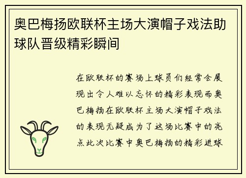 奥巴梅扬欧联杯主场大演帽子戏法助球队晋级精彩瞬间 奥巴梅扬欧联杯主场大演帽子戏法助球队晋级精彩瞬间