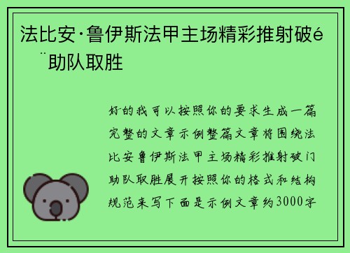 法比安·鲁伊斯法甲主场精彩推射破门助队取胜 法比安·鲁伊斯法甲主场精彩推射破门助队取胜