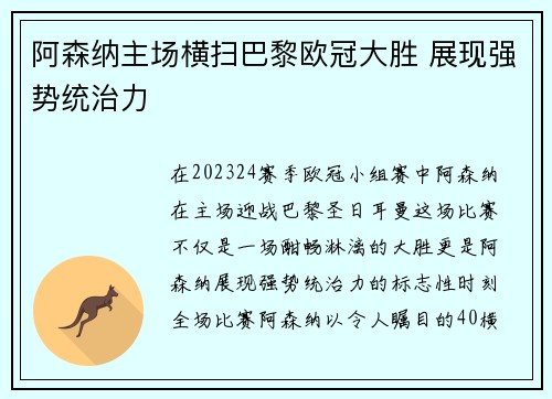 阿森纳主场横扫巴黎欧冠大胜 展现强势统治力 阿森纳主场横扫巴黎欧冠大胜 展现强势统治力