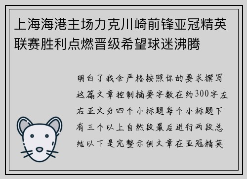 上海海港主场力克川崎前锋亚冠精英联赛胜利点燃晋级希望球迷沸腾 上海海港主场力克川崎前锋亚冠精英联赛胜利点燃晋级希望球迷沸腾