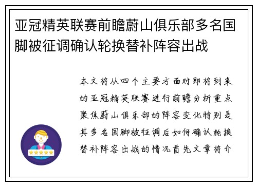 亚冠精英联赛前瞻蔚山俱乐部多名国脚被征调确认轮换替补阵容出战