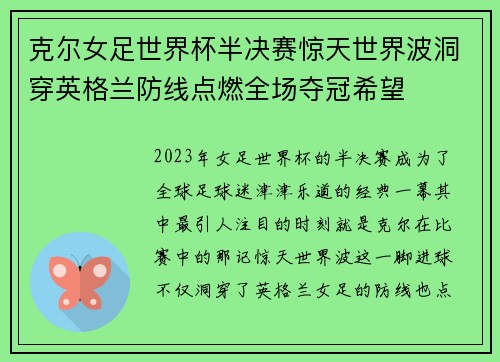 克尔女足世界杯半决赛惊天世界波洞穿英格兰防线点燃全场夺冠希望