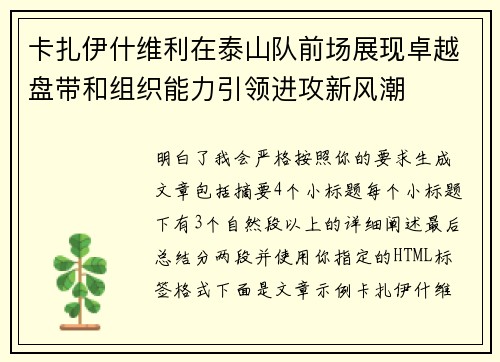卡扎伊什维利在泰山队前场展现卓越盘带和组织能力引领进攻新风潮 卡扎伊什维利在泰山队前场展现卓越盘带和组织能力引领进攻新风潮