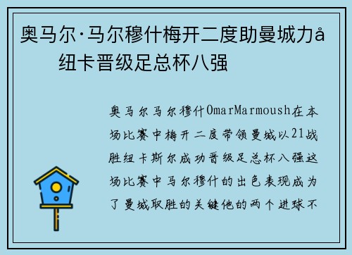 奥马尔·马尔穆什梅开二度助曼城力克纽卡晋级足总杯八强 奥马尔·马尔穆什梅开二度助曼城力克纽卡晋级足总杯八强