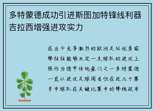 多特蒙德成功引进斯图加特锋线利器吉拉西增强进攻实力 多特蒙德成功引进斯图加特锋线利器吉拉西增强进攻实力