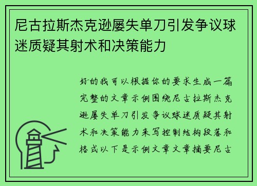 尼古拉斯杰克逊屡失单刀引发争议球迷质疑其射术和决策能力 尼古拉斯杰克逊屡失单刀引发争议球迷质疑其射术和决策能力