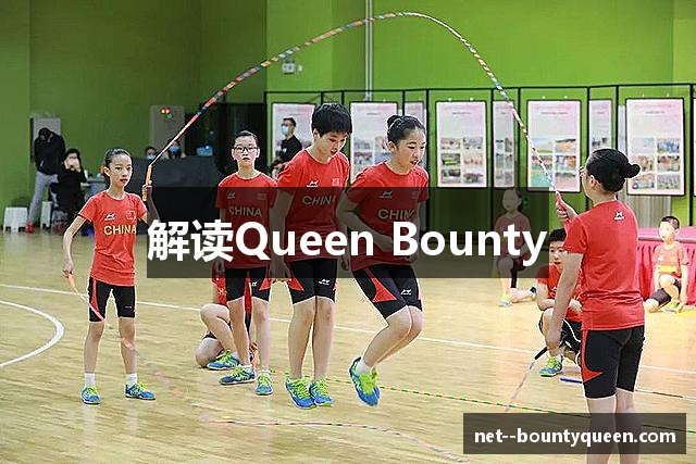 解读Queen Bounty